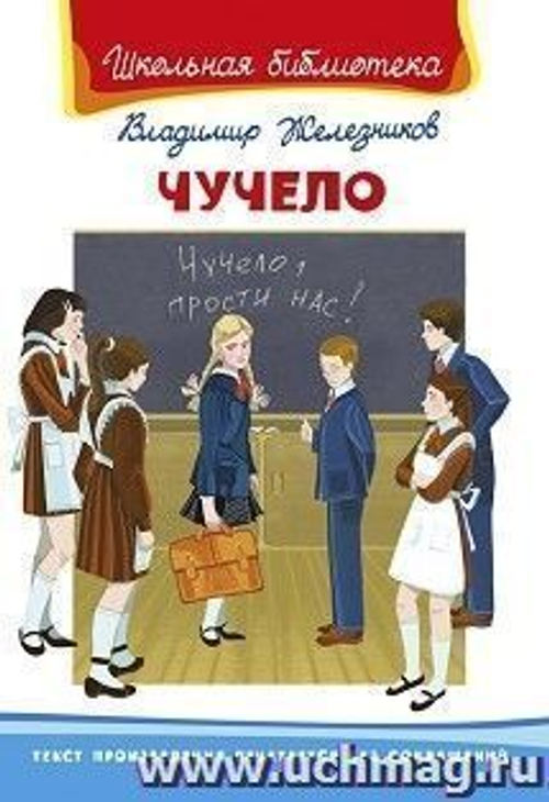 Железников В.  Чучело Омега