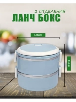 Термос-ланчбокс 2-х ярусный из нержавеющей стали 1,4л