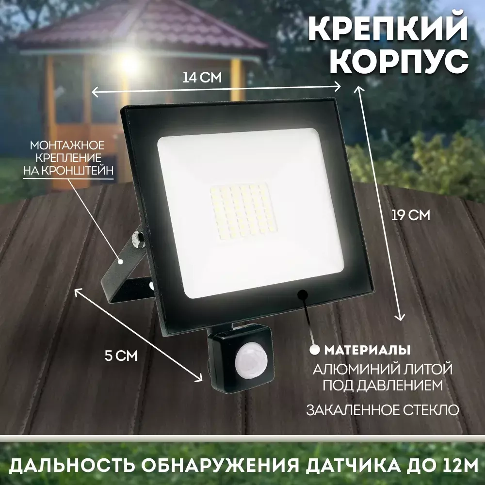 Прожектор LED с датчиком движения SFL80-50 IP65 50W 6400K черный SAFFIT