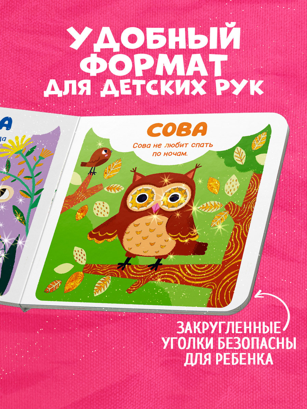 Мир первых слов. Животные