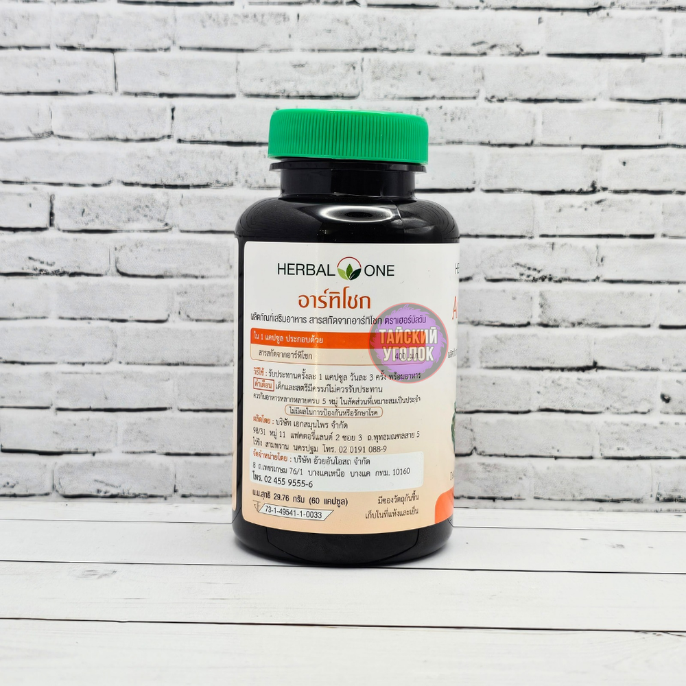Пищевой экстракт Artichoke Capsule Herbal One Артишок 400 мг. 60 капс.