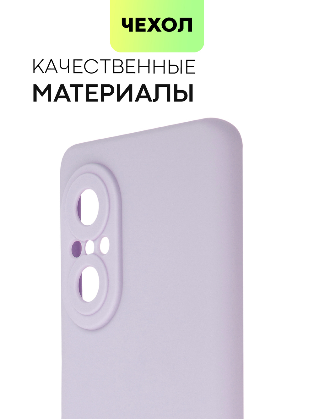 Чехол BROSCORP для Huawei nova 9 SE оптом (арт. HW-N9SE-COLOURFUL-PURPLE)