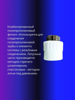 Муфта комбинированная 32х1" наружная резьба