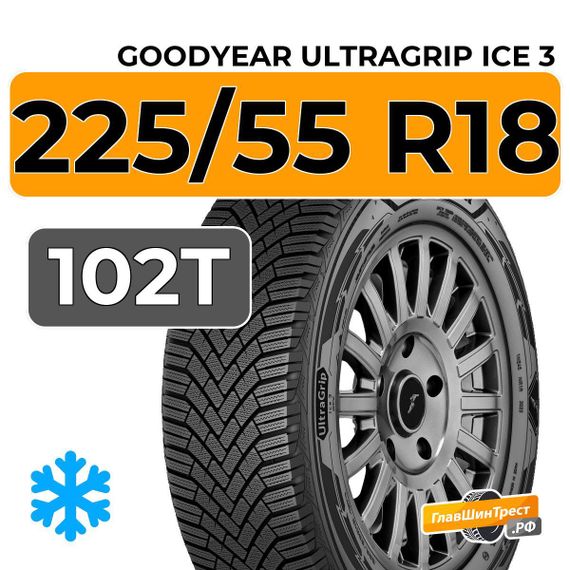 Goodyear UltraGrip Ice 3 FP 225/55 R18 102T XL