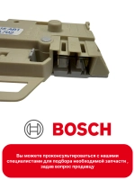 Замок люка (УБЛ) для стиральных машин Bosch 00056762