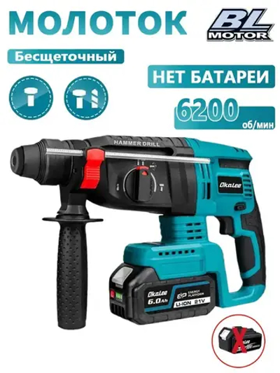 OKALEE Перфоратор 2500.2 Вт, 0 акк.