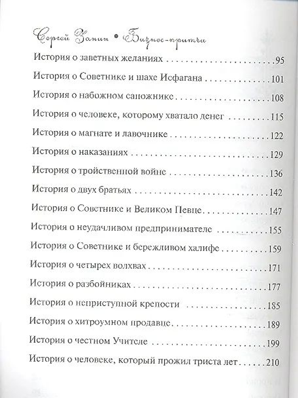 Бизнес-притчи