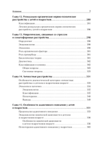 Детская психиатрия, психотерапия и медицинская психология. Учебник для вузов. Стандарт третьего поколения