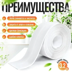 Бордюрная лента для ванны и кухни, самоклеящаяся 60мм