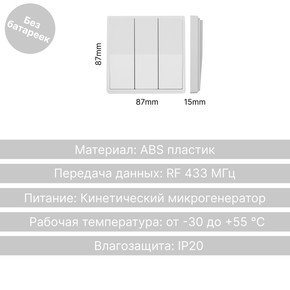 Беспроводной выключатель GRITT Elegance 3кл. белый комплект: 1 выкл., 3 реле 1000Вт, E181330A