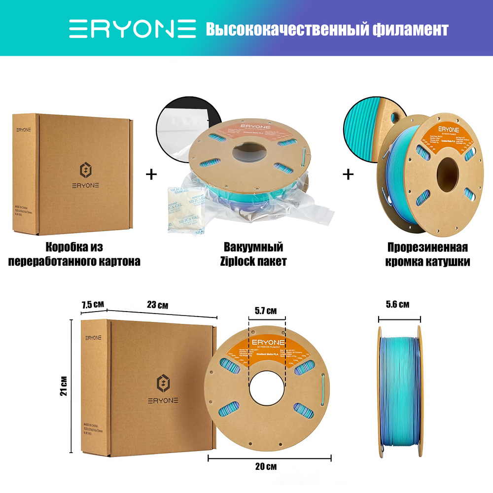 Пластик Eryone Matte Gradient Multi-Color PLA 1.75mm 1kg dreamland Teal & Purple