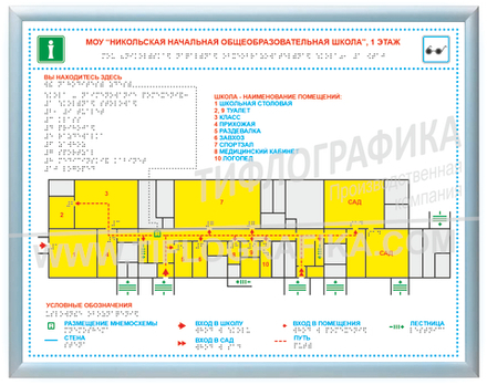 Тактильная мнемосхема с подсветкой ORG8 470х610х20 мм. Полноцветная