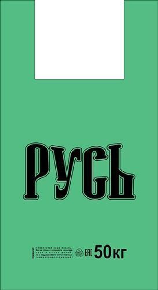 Пакеты с ручками майка 31+17х55 см (27 мкм) (Русь) (100/1000 шт)