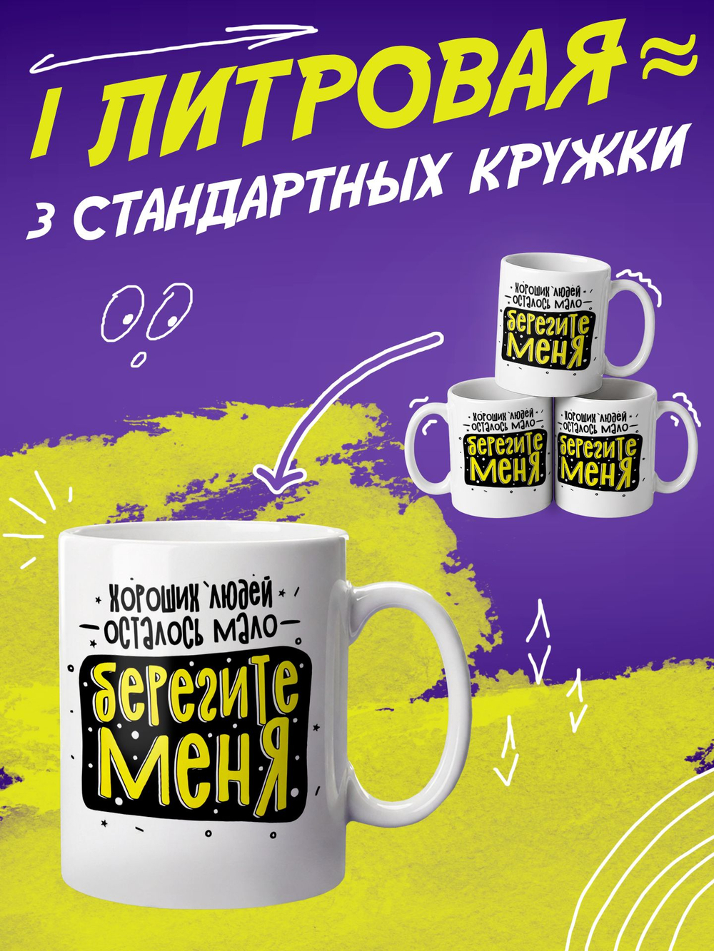 Кружка литровая "Везение необыкновенное"