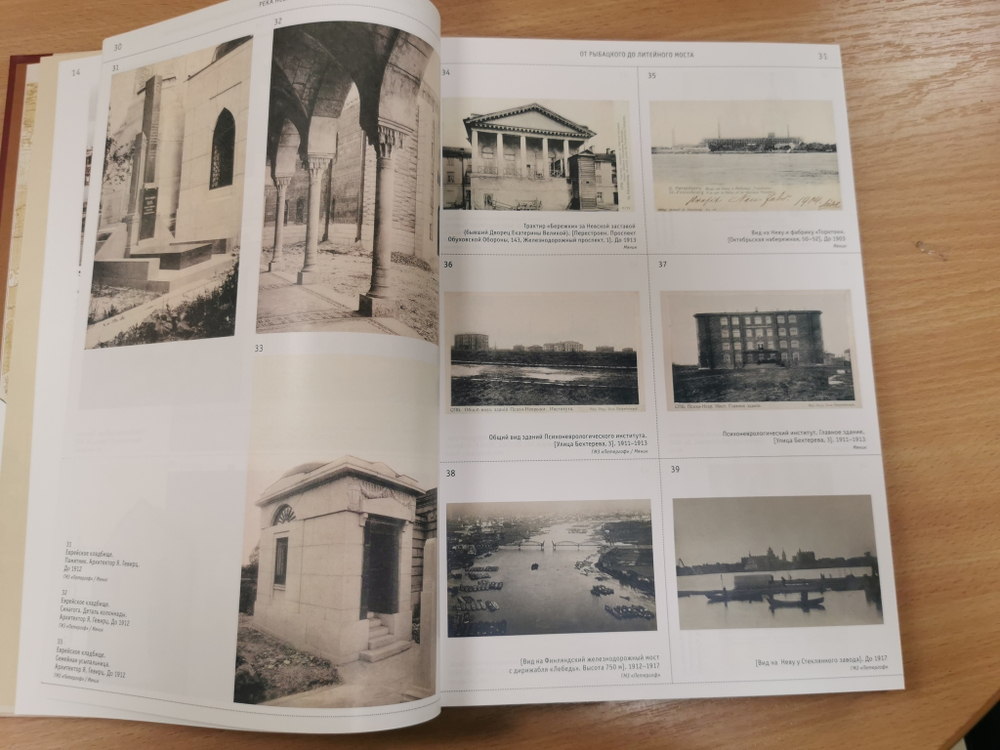 Петербург-Петроград-Ленинград Каталог фотооткрыток 1895-1941г. Том 3. Река Нева, Васильевский остров, Петроградская сторона. 1862-1917 годы.