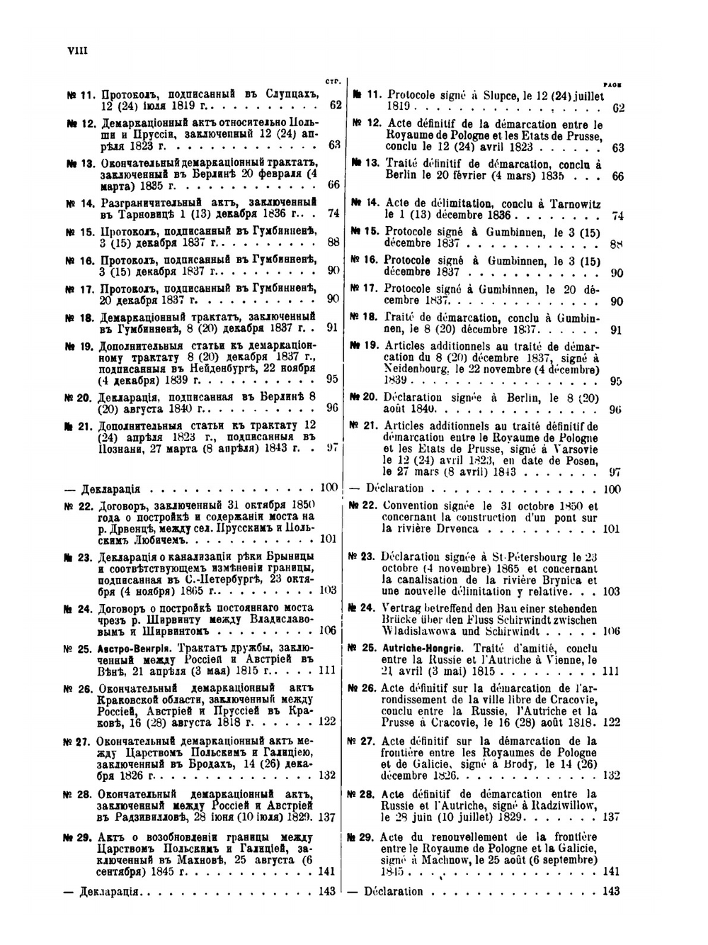 Сборник действующих трактатов, конвенций и соглашений, заключенных Россией с другими государствами и касающихся различных вопросов частного международного права.. Том 3 | Нет автора