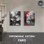 Осенний Париж