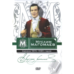 Муслим Магомаев / Записи 1975-1989 Годов (DVD)