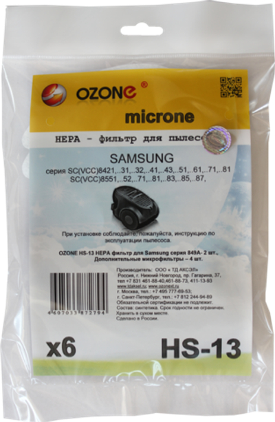 Комплект фильтров OZONE HS-13