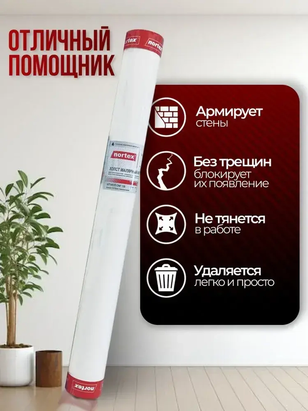 Малярный флизелин Nortex CNF130 гр/м2. Обои под покраску