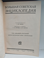 Большая советская энциклопедия (БСЭ) в 65 томах. Том 28 (империалистическая война - интерполяция)