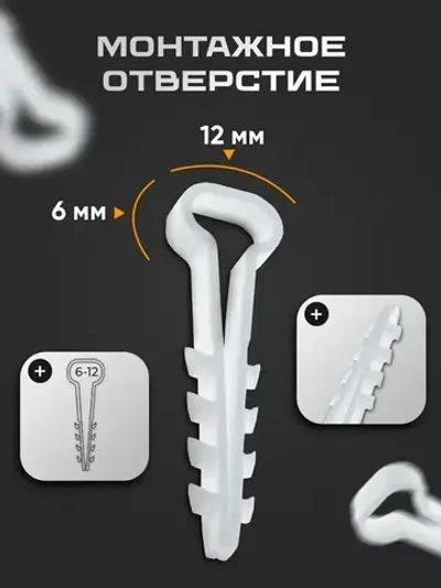 Дюбель-хомут для плоского кабеля 6-12 мм, белый (100 шт)