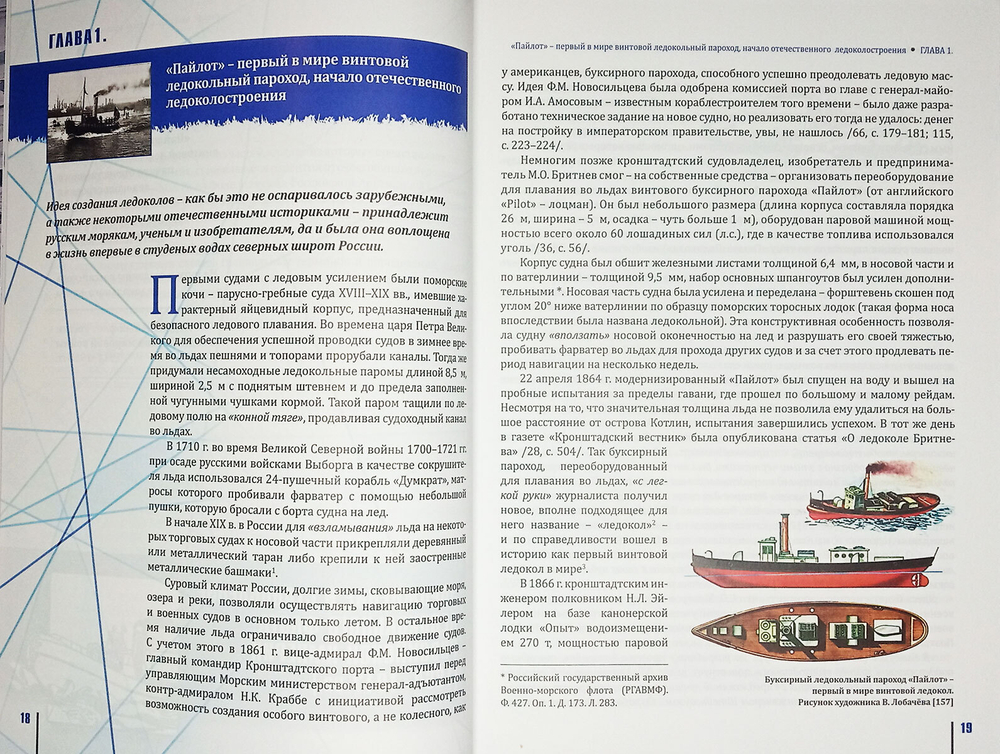 История ледокольного флота и освоения Арктики (у)