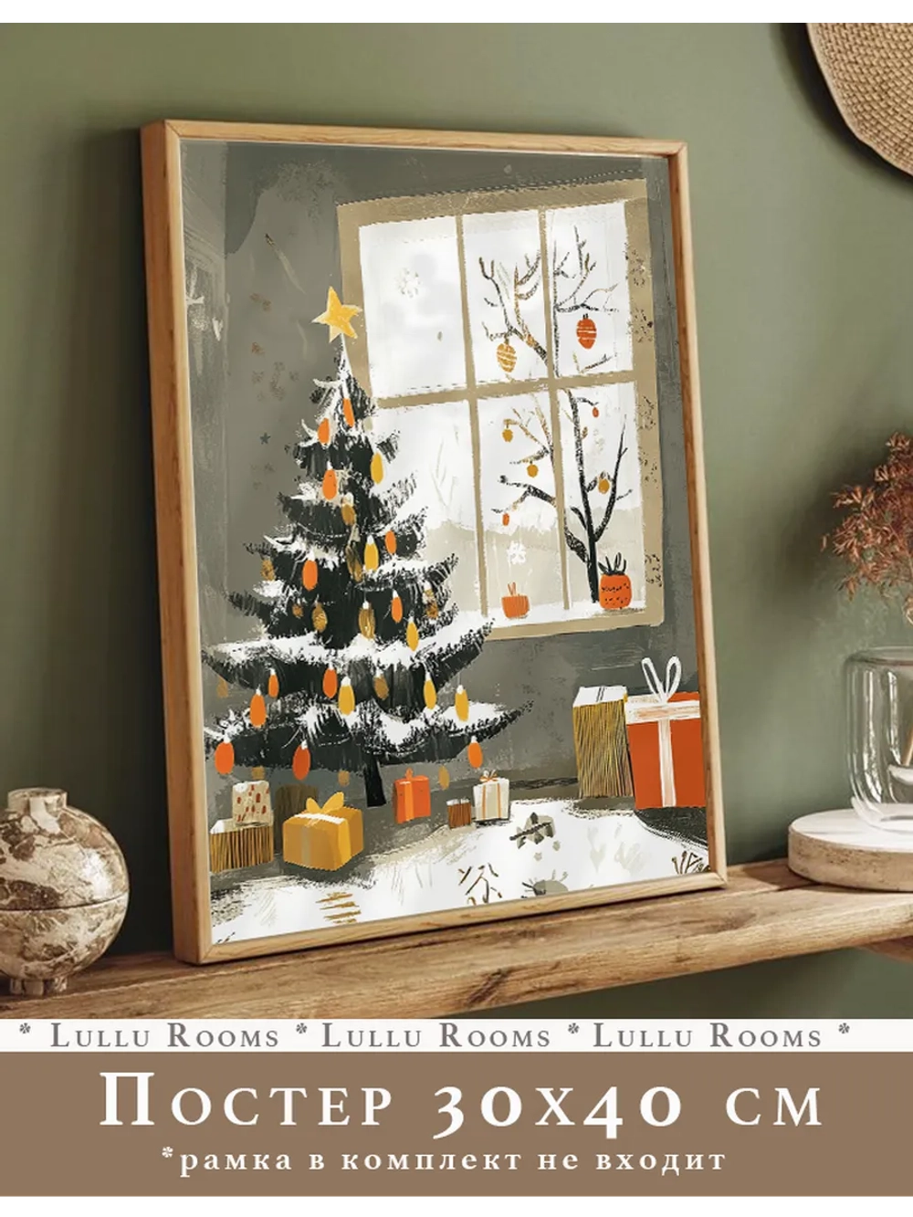 Постер новогодний 30х40 см декор на стену