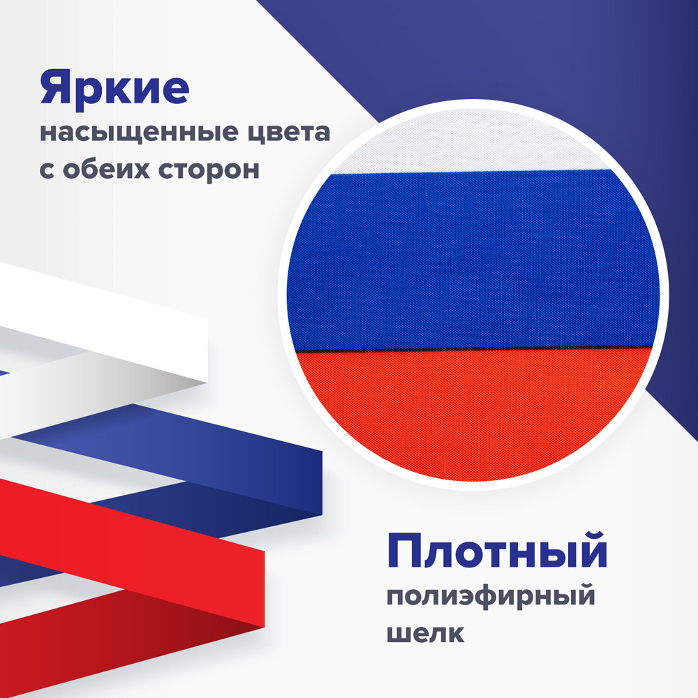 Флаг России настольный 14х21 см без герба BRAUBERG/STAFF 5501 (12 штук в упаковке)