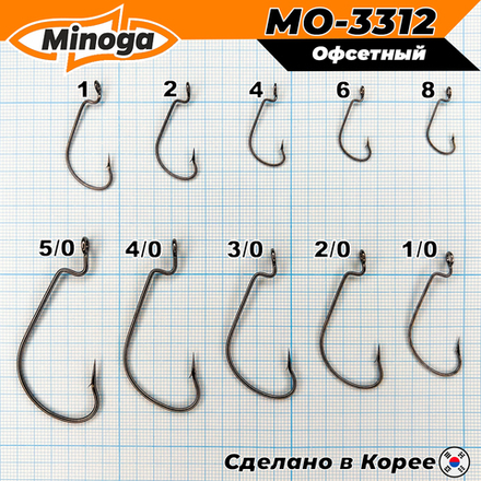 Офсетник MO-3312 №4 (2 уп по 5шт) Комплект крючков Minoga