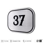Номерок на дверь квартиры 37, для кабинета, офиса, шильдик 9 х 7 см, серебристый, Айдентика Технолоджи