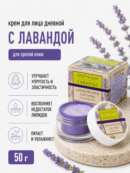 Крем для лица дневной для зрелой кожи, 50 г (7,2 б)