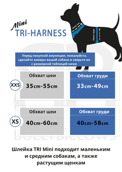 Шлейка TRI MINI BullyBillows