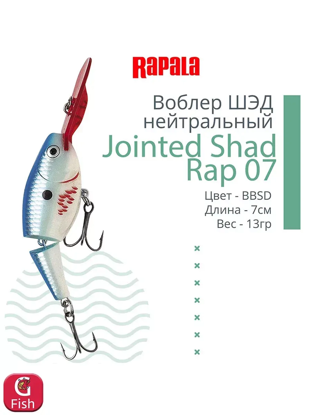 Воблер Jointed Shad Rap 04, 4см, 5гр, цвет FT, нейтральный