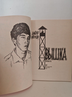 Вышка