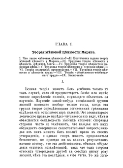 Теория ценности Маркса и ее значение. Критический этюд | С.Л. Франк