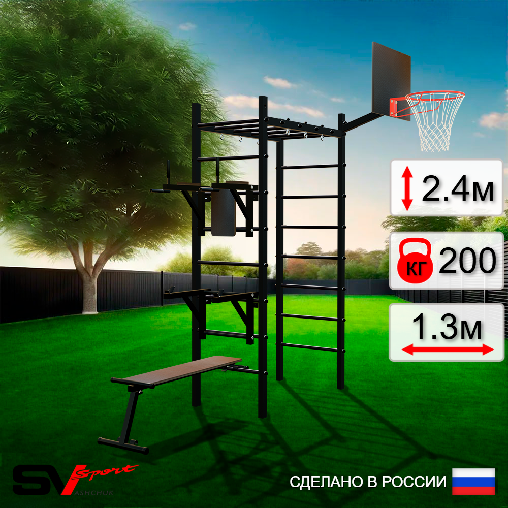 Уличный спортивно-игровой комплекс Sv Sport Рукоход У311К (Брусья/Стойка/Скамья/Щит баскет)
