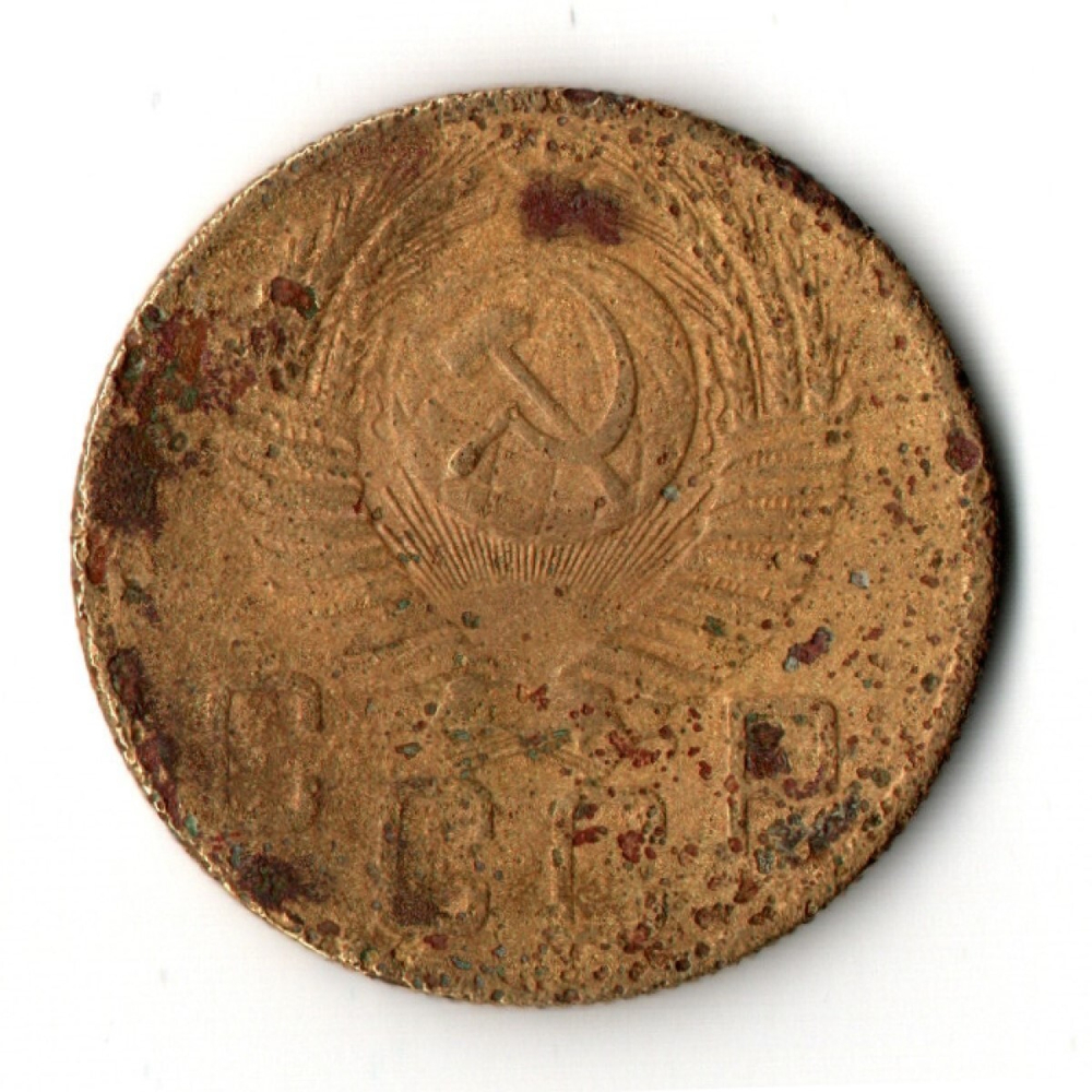 5 копеек 1954 год СССР G