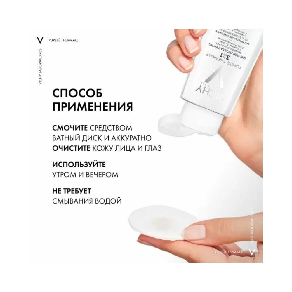 Vichy Purete Thermal Мицеллярная вода с минералами, 100 мл