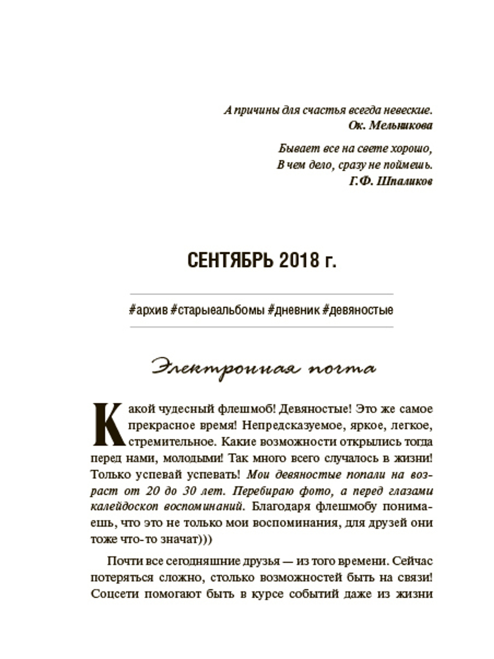 Где живет счастье в эпоху