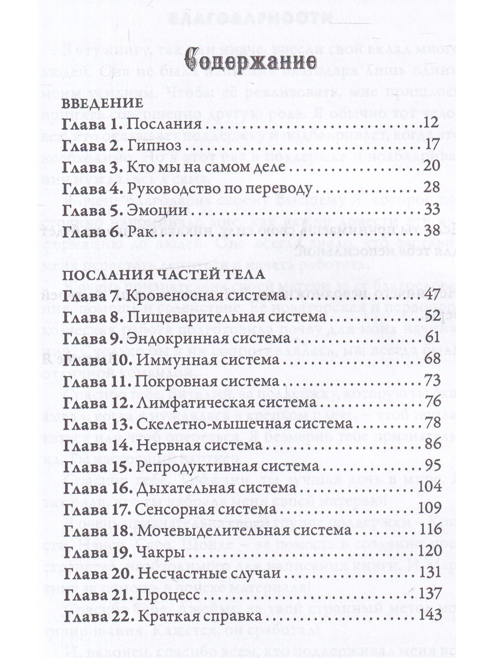 Разговор Души. Язык твоего тела