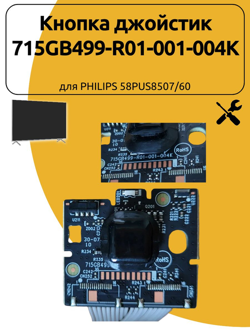 Кнопка джойстик 715GB499-R01-001-004K