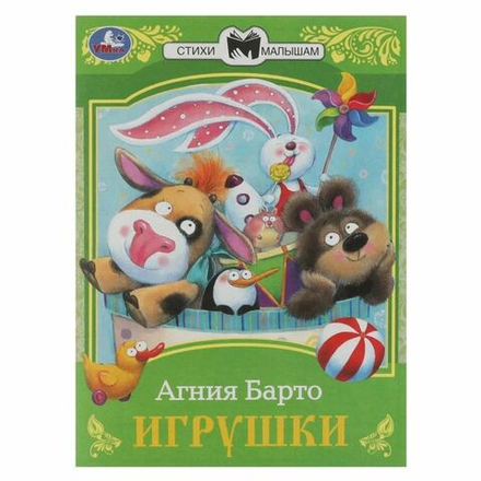 Книжка "Сказки. Барто А. Игрушки" 16*21см 16стр.
