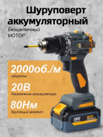 Дрель-шуруповерт, 20 В, 80 Нм, 2 АКБ