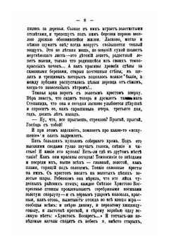 Под звон колоколов. Роман | В. И. Немирович-Данченко
