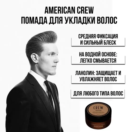 Помада для укладки волос American Crew, Pomade, 50 мл
