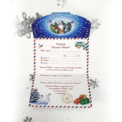 Письмо Дедушке Морозу (в синем оформлении)