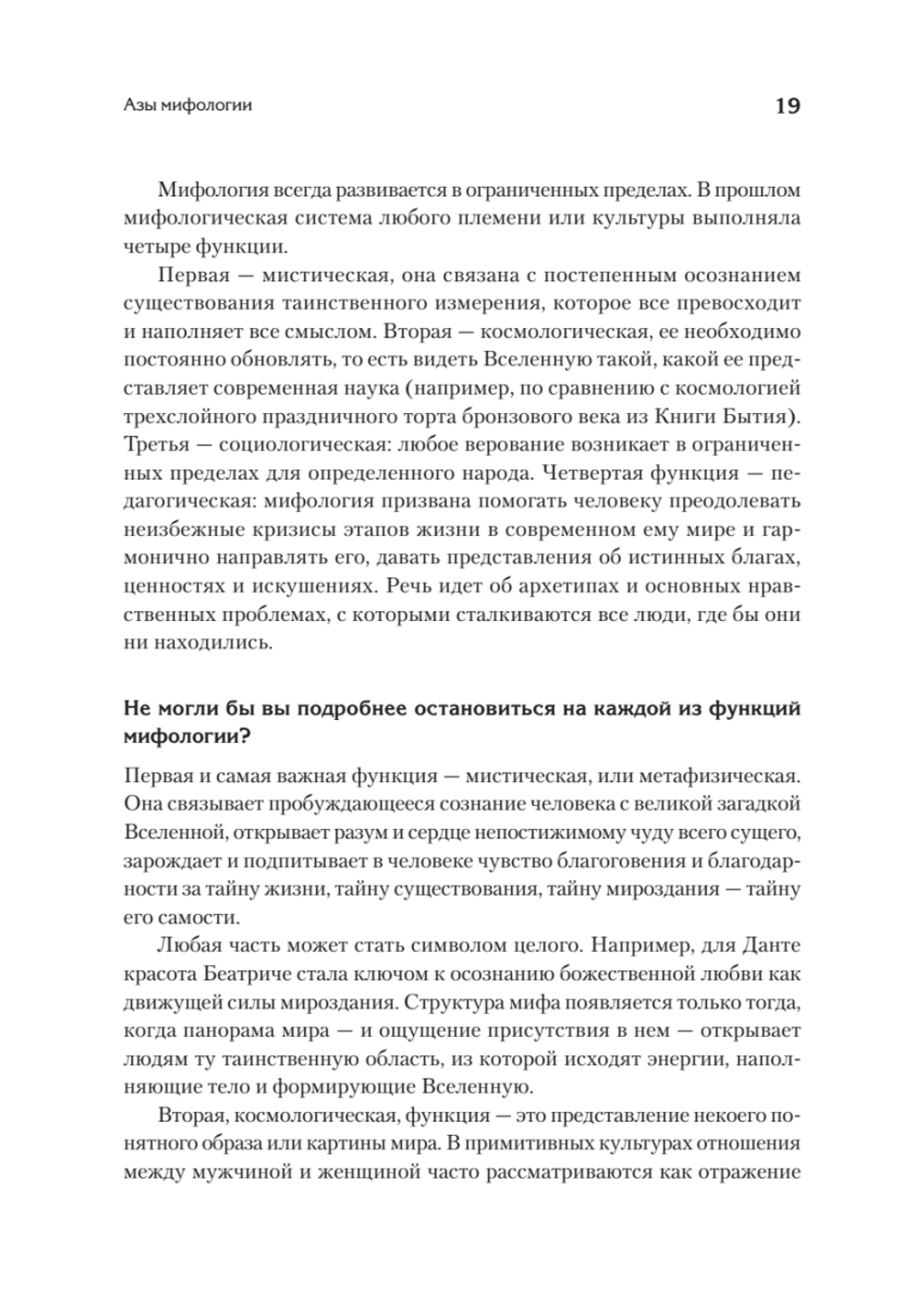 Миф и его смысл