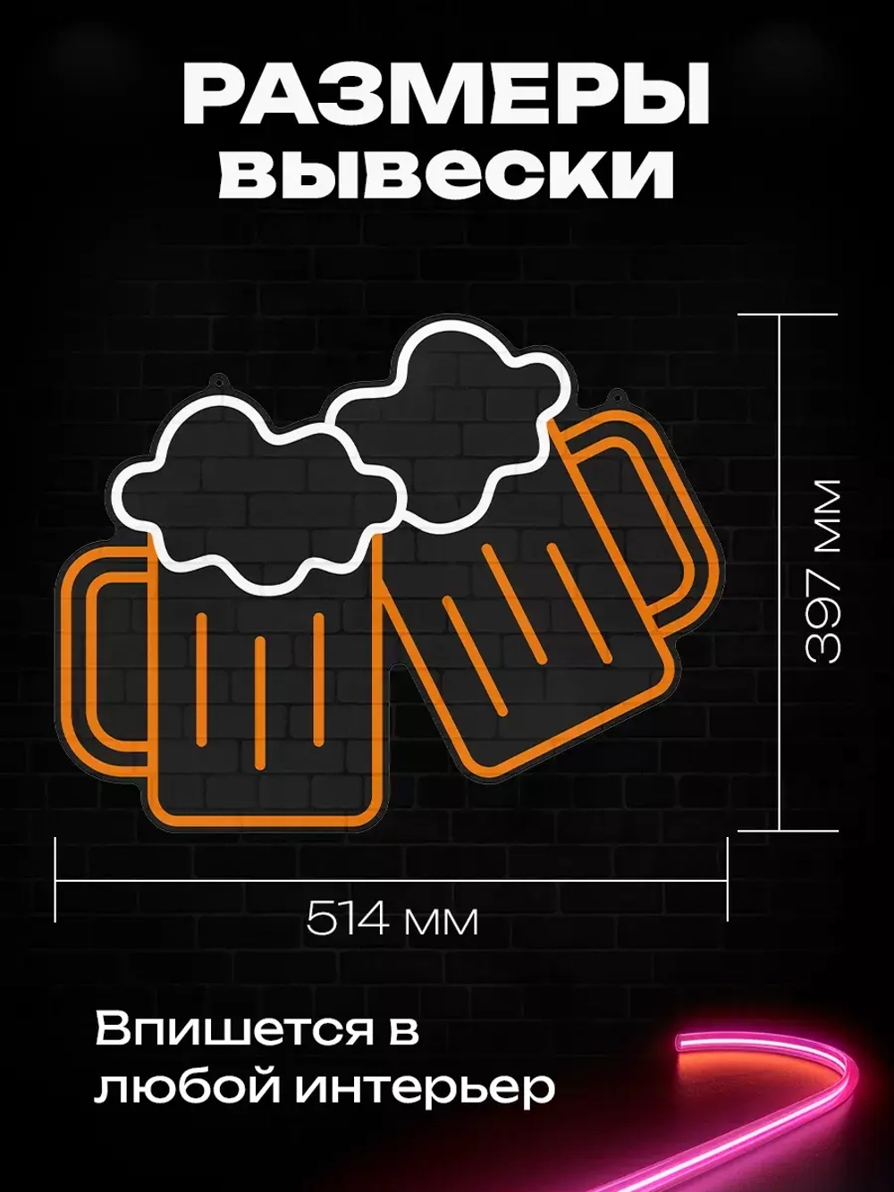 Неоновая вывеска "Пивные кружки"