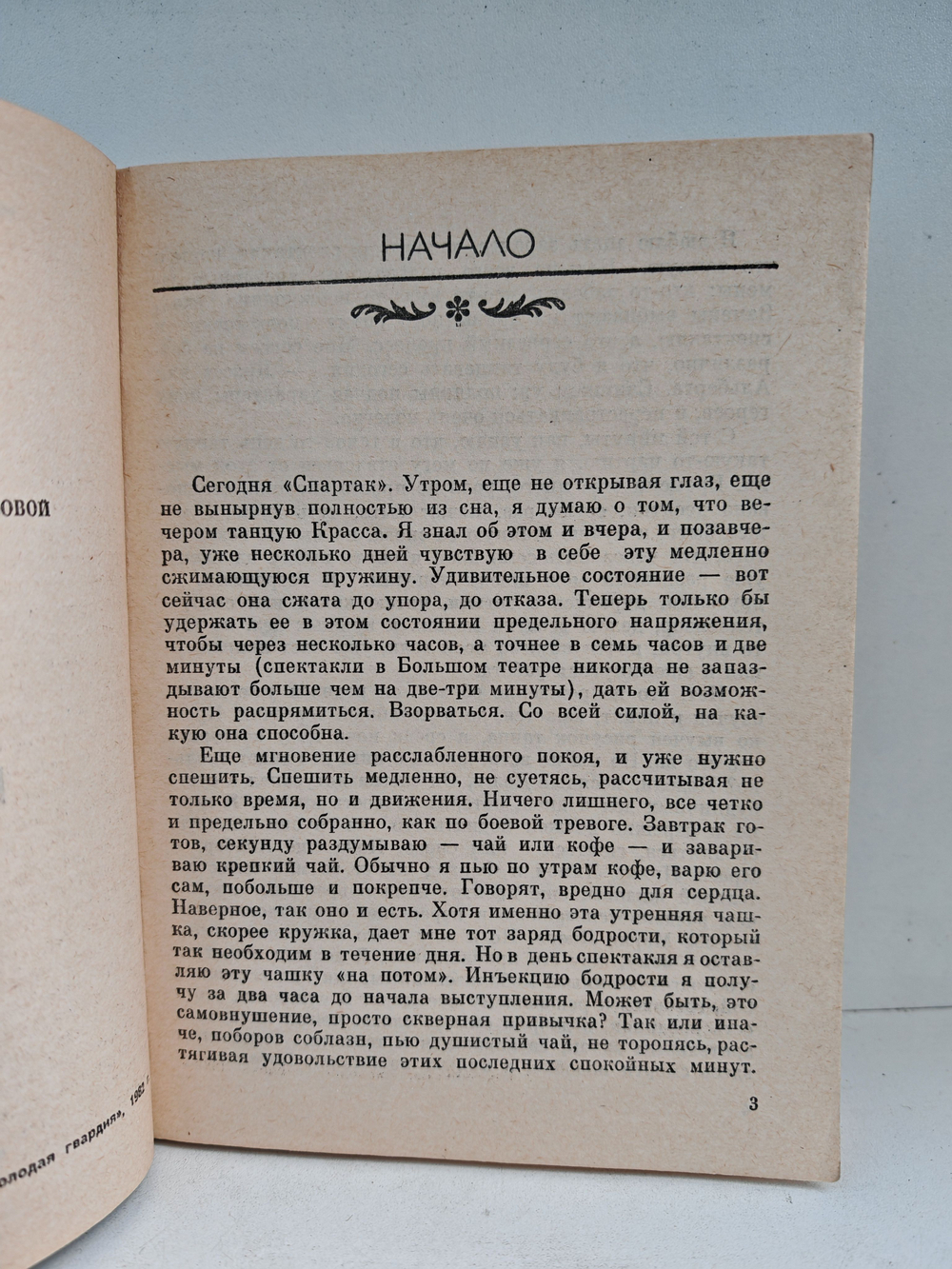 Вчера и сегодня в балете